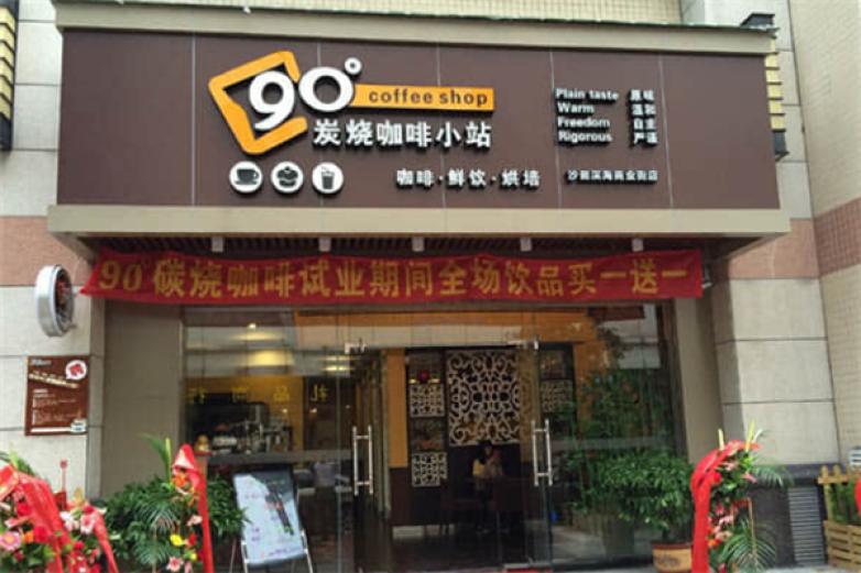 90度炭烧咖啡小站